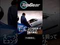 【Top Gear】 ヒュンダイ・アクシデント (現代事故) 【日本語字幕】