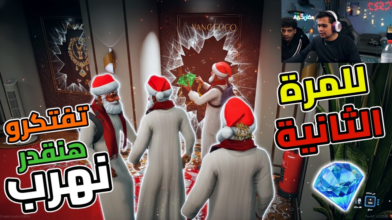 خرطوم وفايز في عملية سرقة الذهب والمجوهرات😱🔥