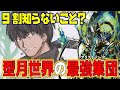 【型月講座】FGOプレイヤーの9割が知らない? TYPE-MOON最強集団!!簡単紹介!!