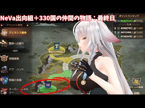 【ドゥームズデイ：ラストサバイバー：DoomsDays】NeVa出向組と330のお友達の最終戦！強そう・・・：genesis【vtuber/tukky】