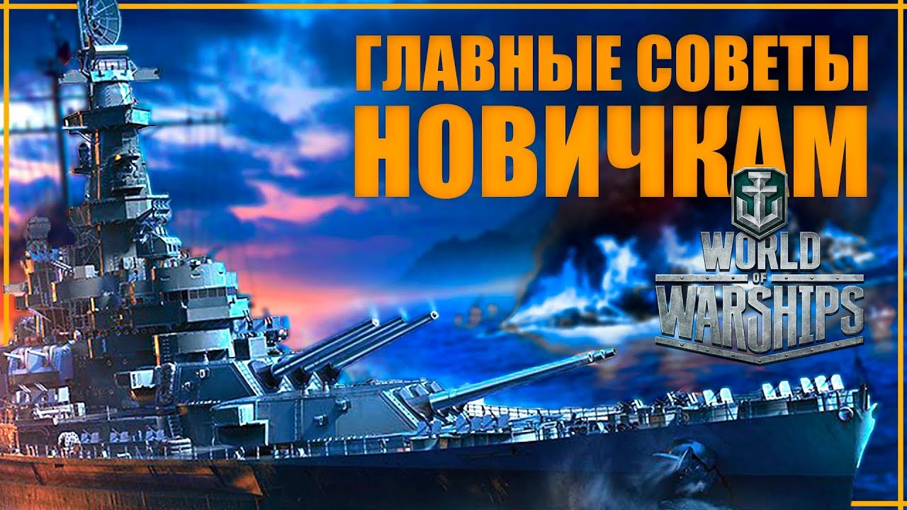 World of warships бонус