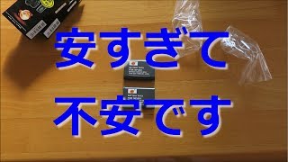 【開封動画】アクションカメラの互換バッテリー(DSTE® アクセサリNP-BX1 互換)