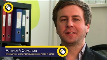 Алексей Соколов - руководитель школы программирования Nordic IT School