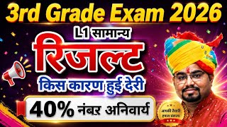 3rd Grade L1 Result 2026 | REET Mains Result 2026 | Reet Mains Cut Off 2026 | Rajasthan 3rd Grade