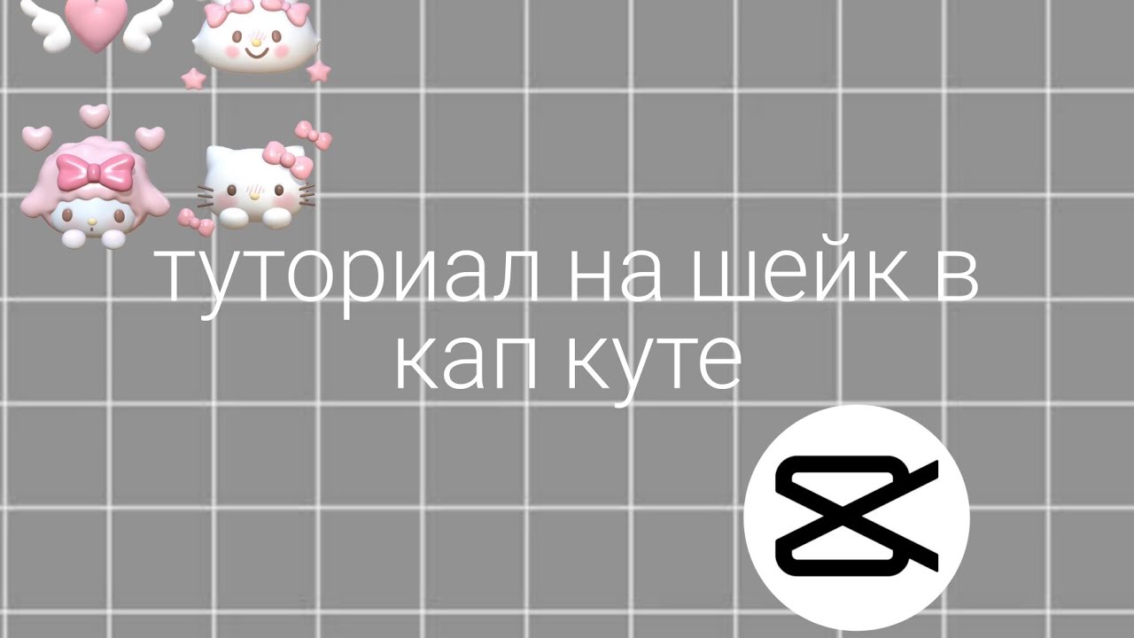 Как изменить фон в кап куте