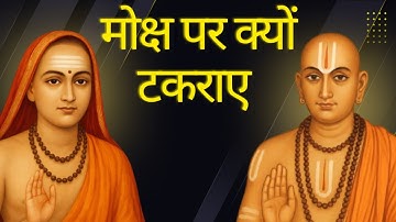 Why Ramanuja Disagreed with Shankara on Liberation