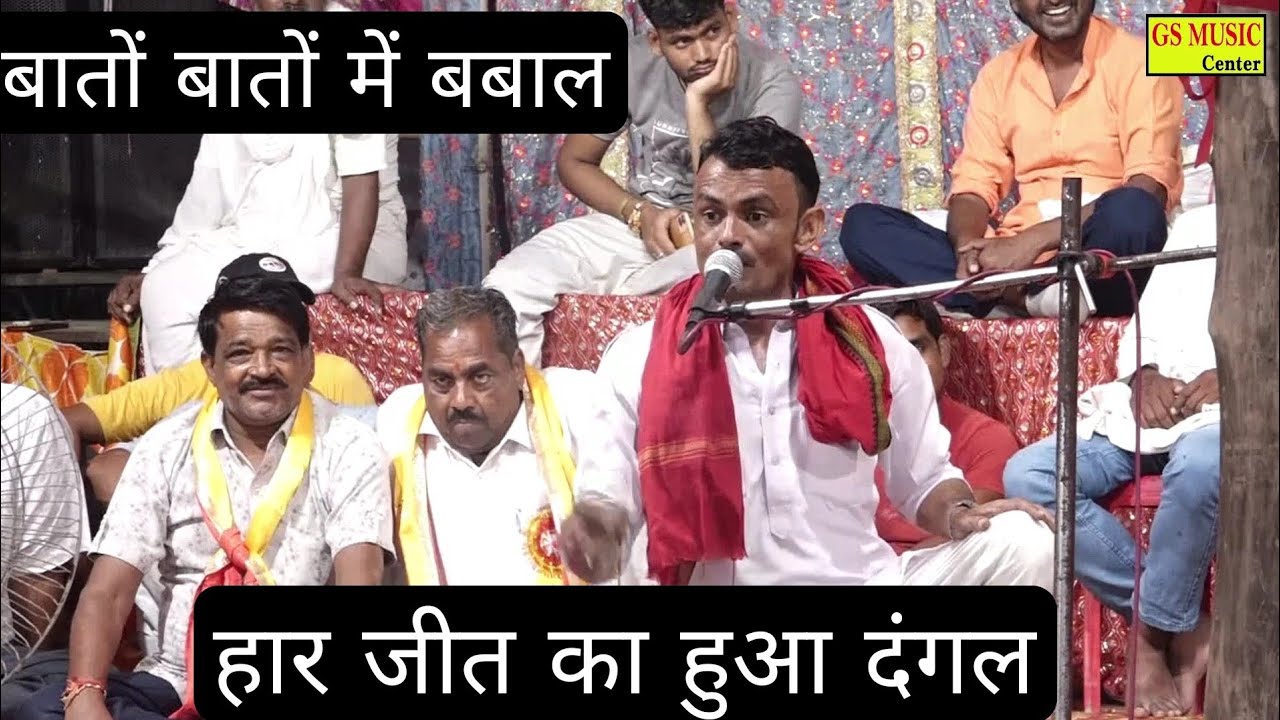 जीपी शर्मा से ऐसा क्या बोल दिया मनोज शर्मा ने🥸जो संभू बागड़े हुए लाल ताते ~रसिया दंगल