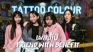 TATTOO COLOUR - เผลอไป | Friend With Benefit (Rock/Pop Punk Cover by underclover)