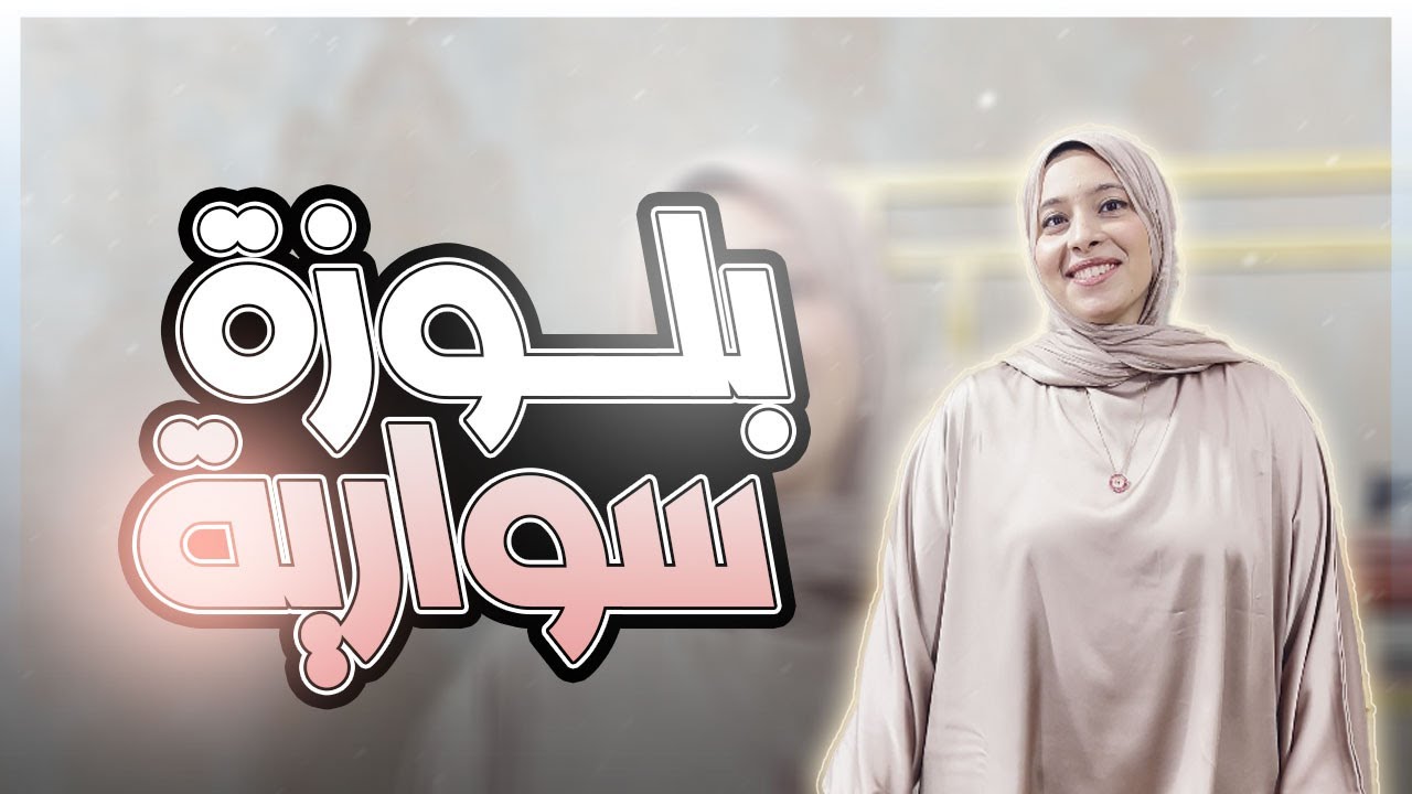 [Tutorial] | البلوزه الكيمونو السواريه