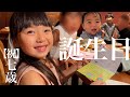 【㊗7歳】あんなに小さかった長女が、7歳の誕生日を迎えました!!
