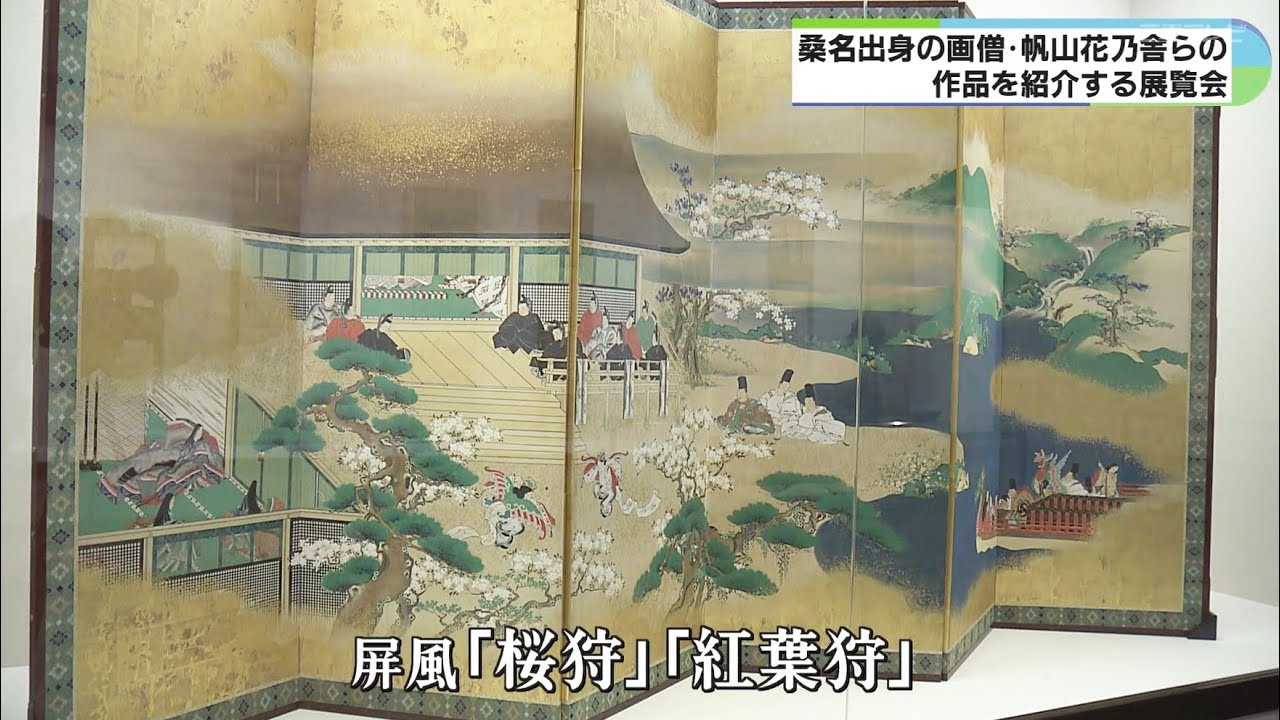 源氏物語を題材に1対の屏風 桑名出身の画僧・帆山花乃舎 復古大和絵派