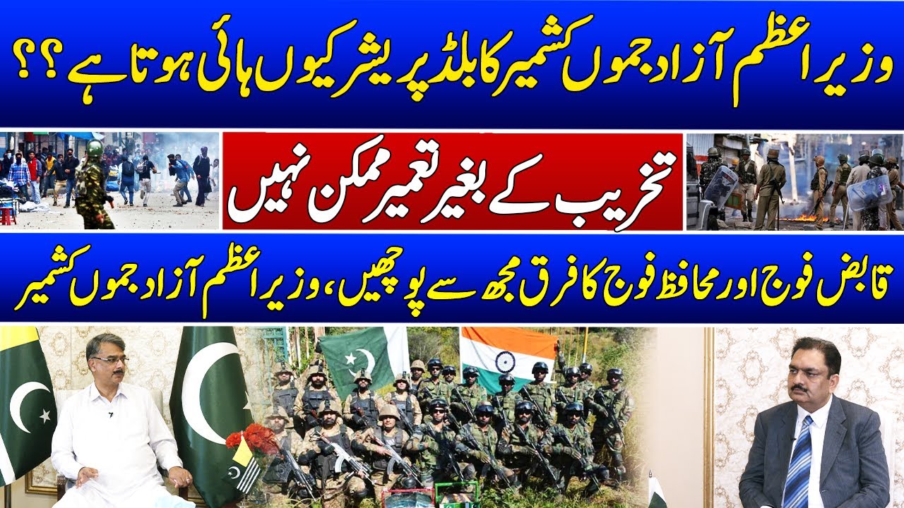 Exclusive Interview with Prime Minister Azad Kashmir Chaudhry Anwarul Haq | Such News