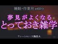コック帽が縦に長いのはどうして？/【朗読】いい夢が見られる雑学【聞くトリビア】