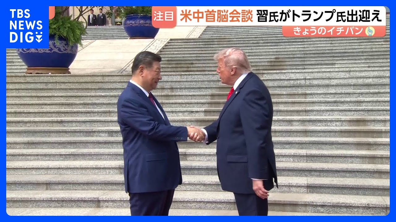 Trump and Xi Jinping shake hands for 13 seconds at US-China summit