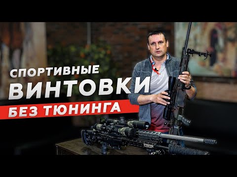 Стрелковые комплексы, которые работают «из коробки».