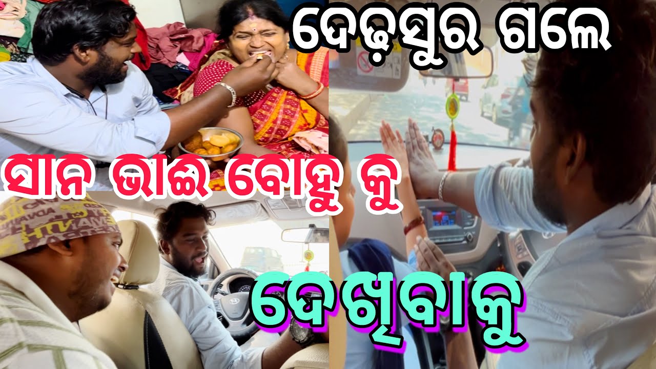 ଦେଢ଼ସୁର ଗଲେ ସାନ ଭାଈ ବୋହୁ କୁ ଦେଖିବାକୁ😱||#comedy ||#funny ||#familycomedy ||@ManasMadhu 