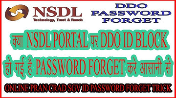 HOW TO RESET NSDL DDO LOGIN PASSWORD. DDO ID BLOCK हो गई तो ऐसे करे UNBLOCK.