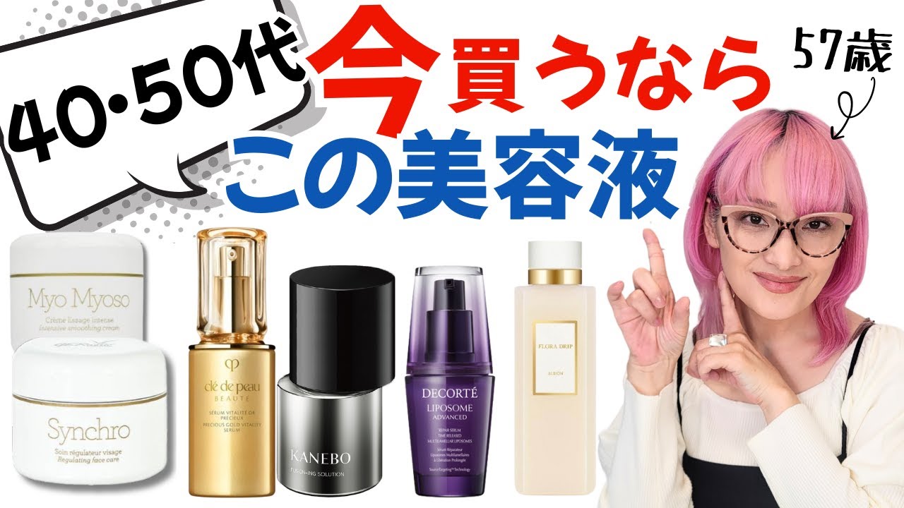 Meritocracy] 5 cosmetics that a 57-year-old buyer was recently