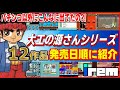 アイレム 「大工の源さん べらんめ町騒動記」アーケード版ポスター　B1サイズ default.jpg