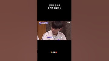 둘만의 위로방식 #Shorts #보이즈플래닛 #성한빈 #장하오