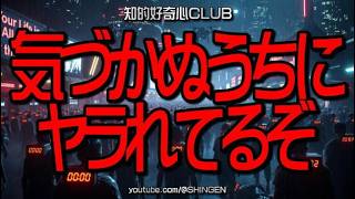 きづかぬうちにヤラれてるぞ