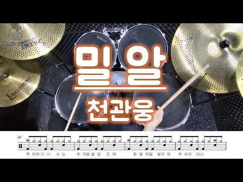 밀알 (영상&가사 포함) - 천관웅