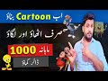 How to make CARTOONS in 2 MINUTES