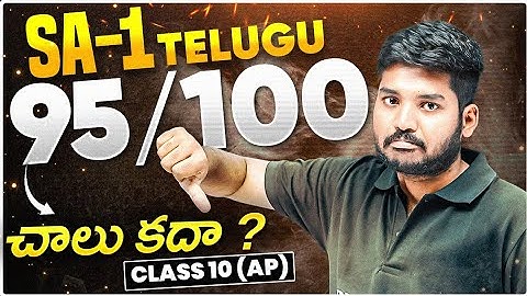 SA-1 Telugu Most Important Questions | Weightage | Class 10 | AP Board |
