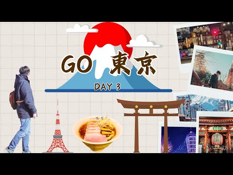 GO東京(DAY3)