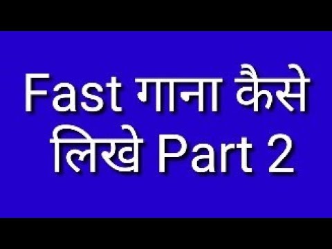 fast-गाना-कैसे-लिखे-part-2