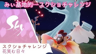 Sky花笑む日々 Youtube
