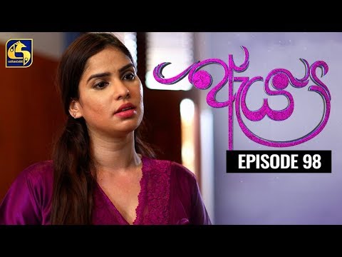 Aeya Episode 98 || ''ඇය ''  ||  06th March 2020