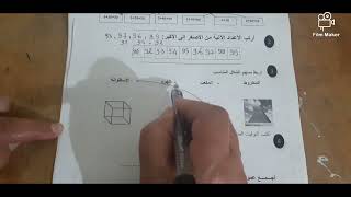 اختبار الفصل الثالث في مادة الرياضيات ألسنة الأولى ابتدائي 👍🏻❤🌹🌺اعجاب+إشتراك