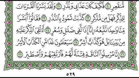 تلاوة سورة القمر الآيات من 23 إلى 40