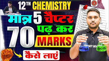 सिर्फ 5 चैप्टर पढ़कर 70 + Marks का गारंटी I Bihar Board Class 12th EXam 2026 Topper Secret Study Plan