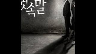 Dream on 임지은 JI EUN LIM /개미_ SBS드라마 '귓속말 Whisper'  Drama OST