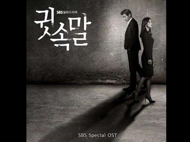 Dream on 임지은 JI EUN LIM /개미_ SBS드라마 '귓속말 Whisper'  Drama OST class=