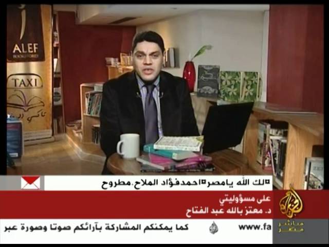 على مسئوليتي - معتز بالله عبدالفتاح