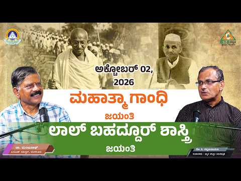 October - 02| Gandhiji and Lal Bahadur Shastri Jayanti |Dr. Manjunath with Dr. A Satyanarayana |#Pmc