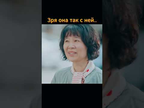 Не дорожила своей мамой #дорама #кино #фильм #новыесериалы #дорамы #kdrama