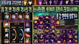 [Lineage M] ThorItem #2129 'Unique Transformation: Awakening / Mythic Transformation: Awakening &...