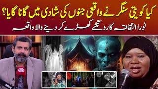 Jinnat Ki Shaadi Mein Gane Wale Kuwaiti Singer - Podcast with Nasir Baig #horrorstories #jinnat