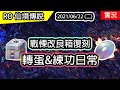 【RO實況#97】又是戰慄改良箱 | 17.2風壓新武器 盧恩-奧汀神殿練功 | TWRO 查爾斯伺服器 Ragnarok 仙境傳說