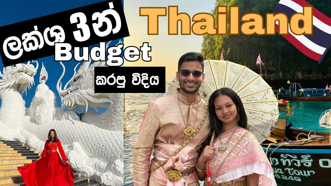 ලක්ෂ 3න් Thailand යමුද? 🇹🇭 Complete Budget Guide for Sri Lankans in 2026 (Full Itinerary + Cost)