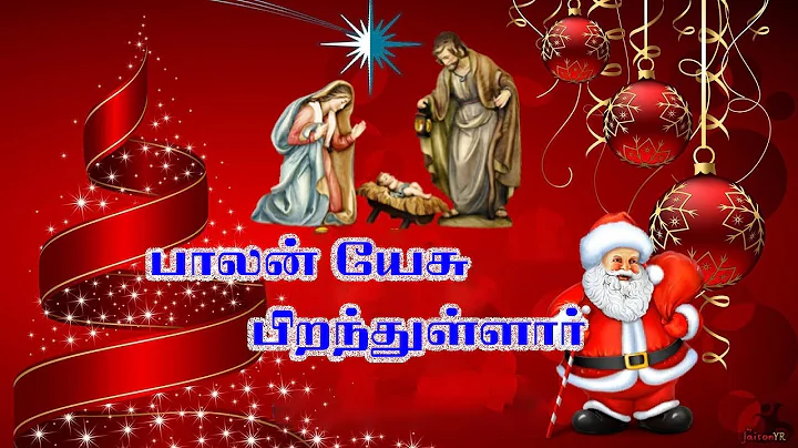 Tamil Christmas song | Tamil Christmas Carol Song ...