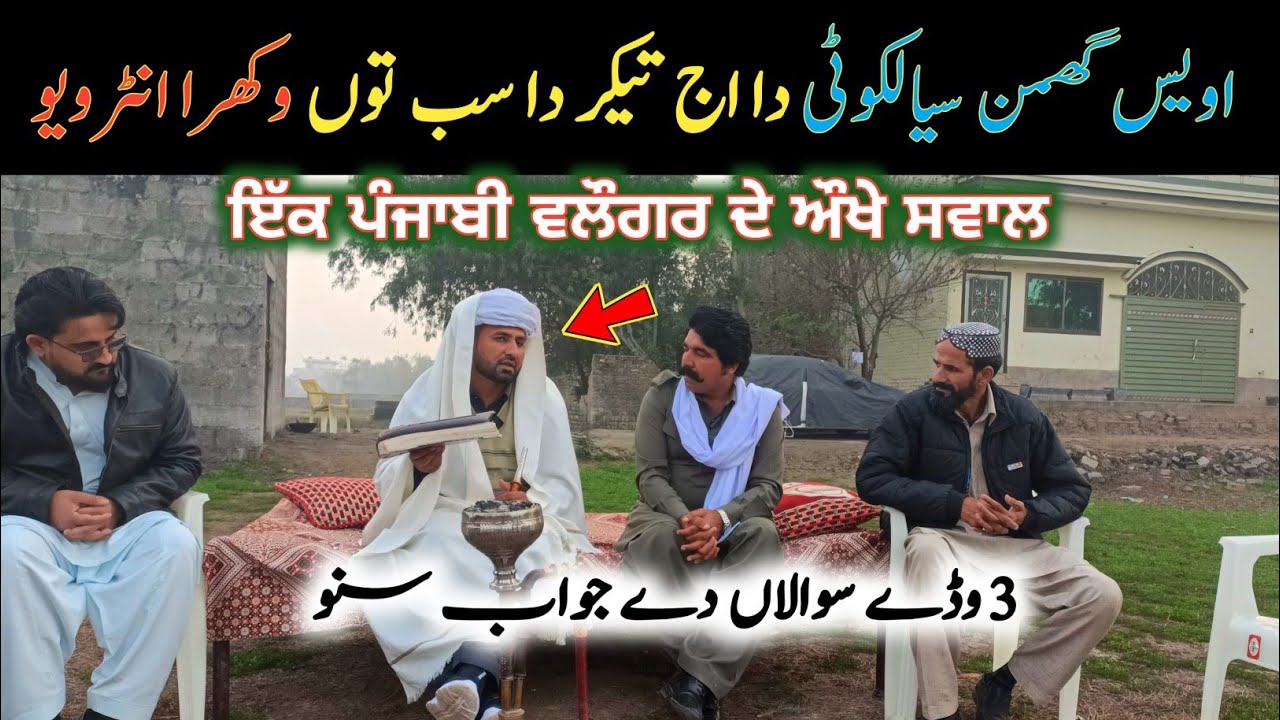 Awais Ghumman Sialkoti Podcast | Sajjad Jatt | Wekho Punjab 