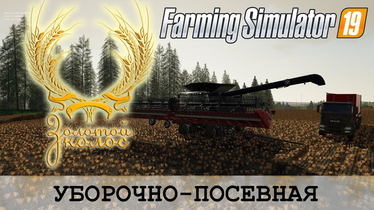 Карта золотой колос для фс 19 последняя версия