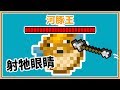 【Minecraft】那一天，人們想起了河豚的恐怖！「河豚BOSS戰」