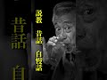 高田純次名言・格言