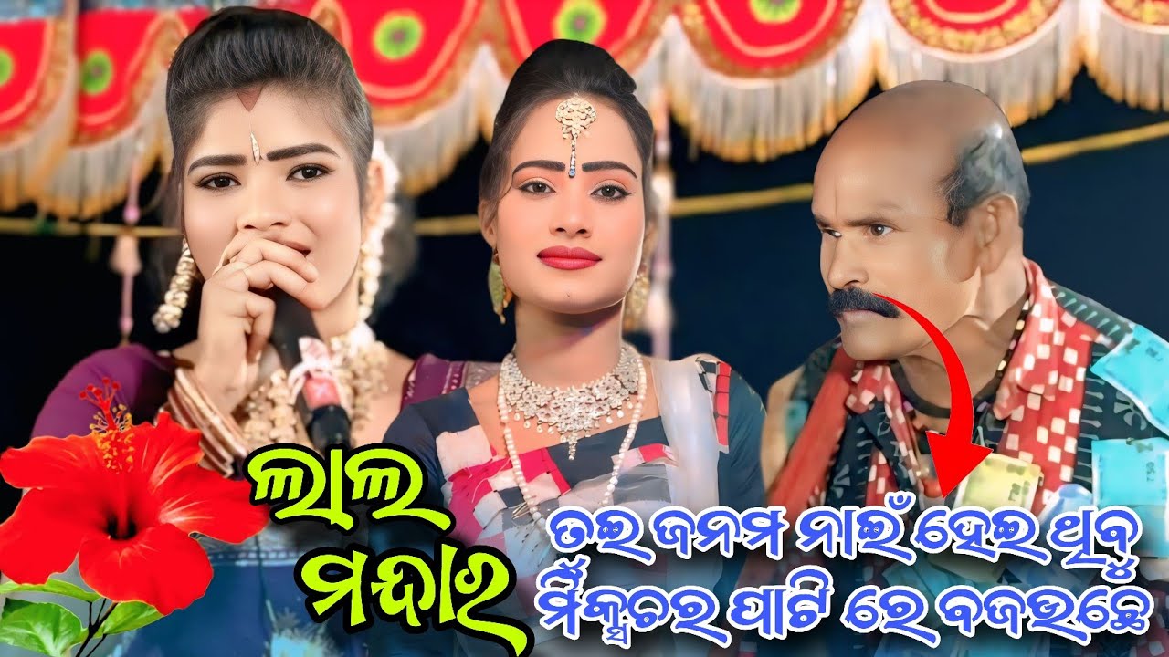 ଲାଲମନ୍ଦାର//Rasmandara Tukel Danda Nirtya//Mamata Radha Samalpuri Song///